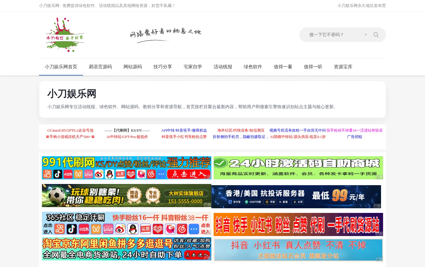 小刀娱乐网 页面快照